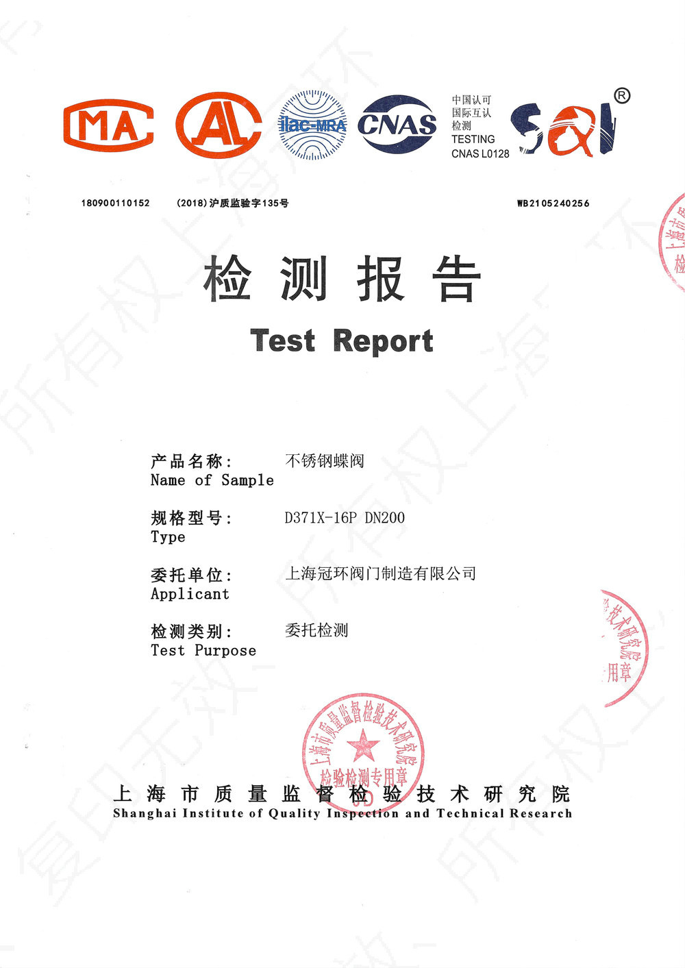 Test report 12