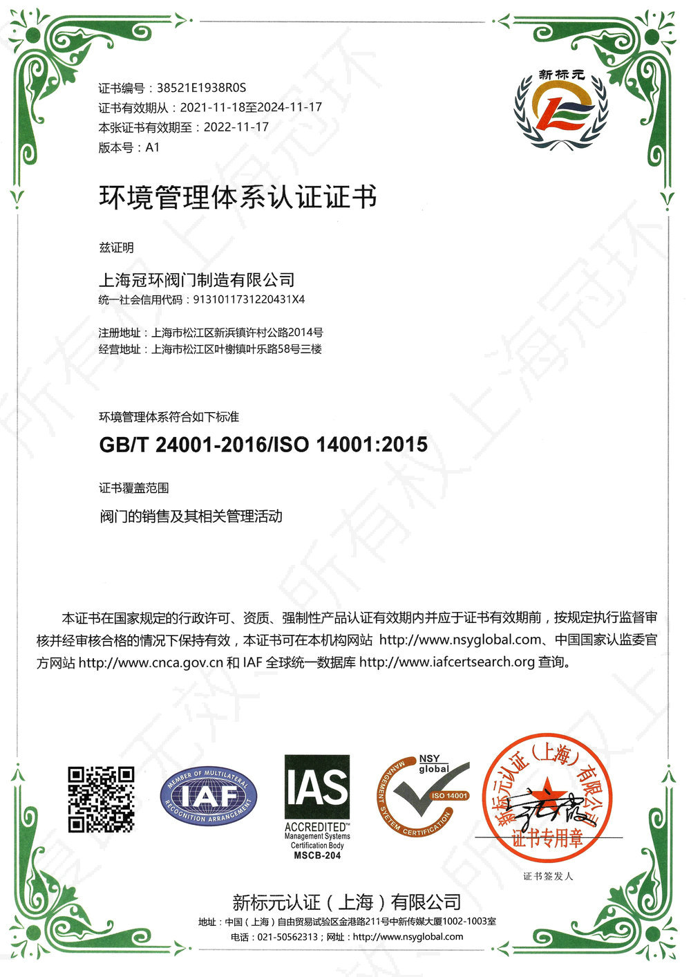 Environmental management system certificate