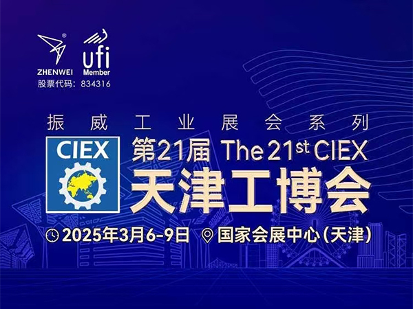 The 21st Tianjin Industry Fair 2025 intelligent pump valve exhibition