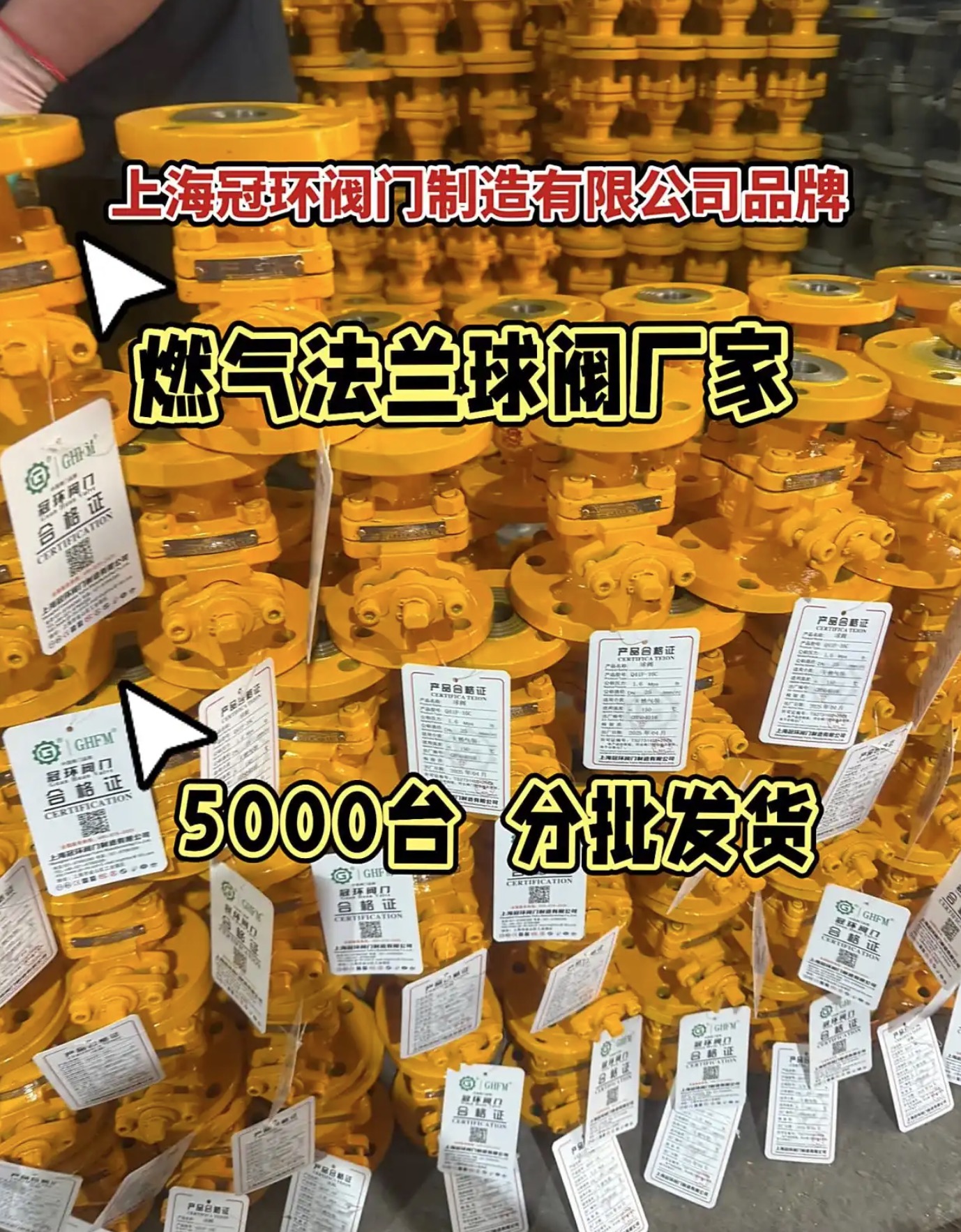 Q41F-16C燃气球阀专业生产厂家实拍2万台发货现场-来自上海冠环阀门品牌